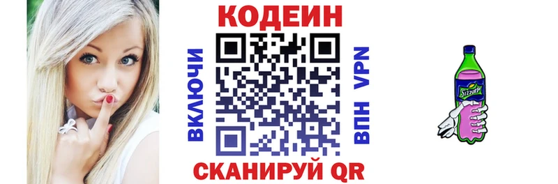 Кодеин напиток Lean (лин)  сколько стоит  Павловск 